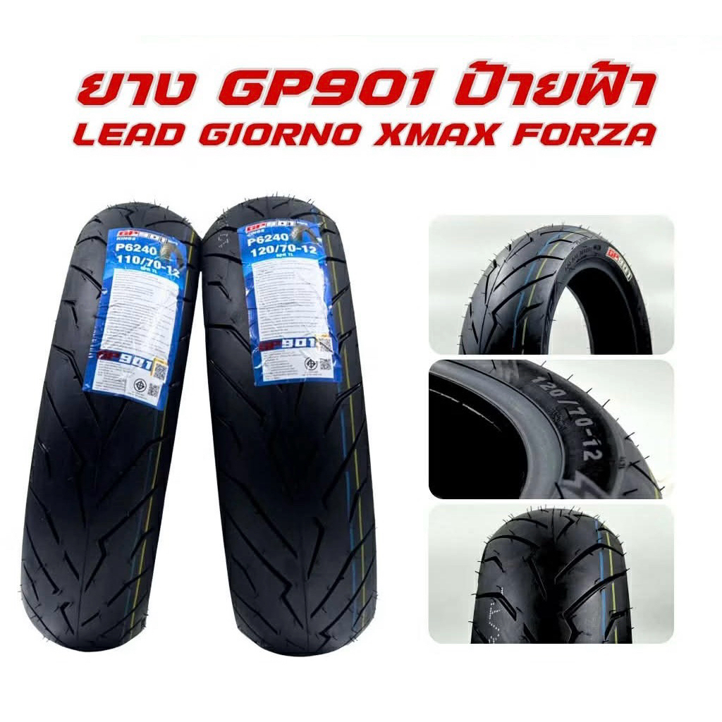ยาง Helios GP901 ป้ายฟ้ามีตั้งแต่ขอบ 10,11,12,13,14,15เฮริออส ยางรถมอเตอร์ไซค์สำหรับForza Nmax Xmax 