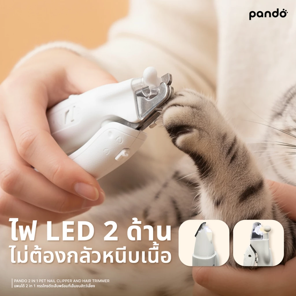 [สินค้าใหม่] PANDO 2 in 1 Pet Nail Clipper and Hair Trimmer แพนโด้ กรรไกรตัดเล็บสัตว์เลี้ยงพร้อมที่เล็มขนสัตว์เลี้ยง thumbnail 5