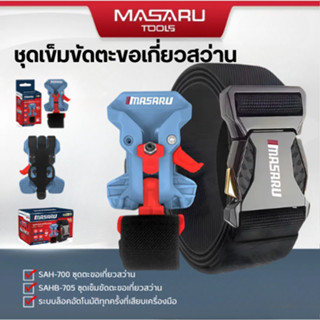 MASARU อุปกรณ์เสริม ชุดตะขอเกี่ยวสว่าน ล็อคอัตโนมัติ ไม่หลุด…