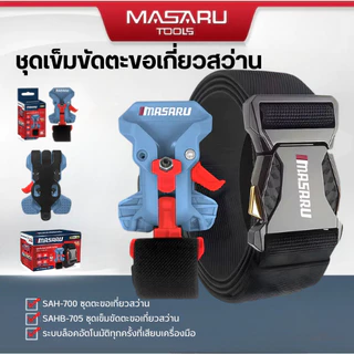MASARU อุปกรณ์เสริม ชุดตะขอเกี่ยวสว่าน ล็อคอัตโนมัติ ไม่หลุดง่าย ปลดล็อคง่ายเพียงยกคันโยก รองรับน้ำหนักสูง