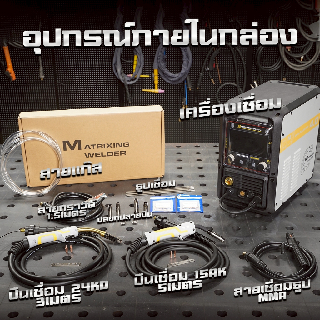 ANDELI เครื่องเชื่่อม MIG-205DP เชื่อม เหล็ก เลส (อลู double pulse) 111-12001