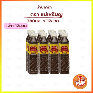 แม่เหรียญ น้ำปลาร้าแม่เหรียญ ปลาร้าแม่เหรียญ น้ำปลาร้าต้มสุก…