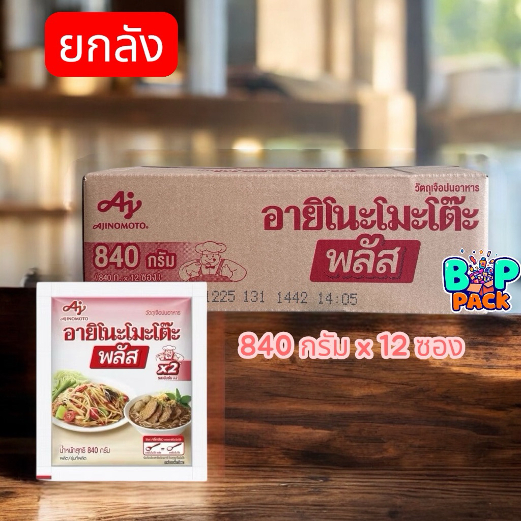 อายิโนะโมะโต๊ะ พลัส ผงชูรสแท้ 840 กรัม ยกลัง (12 ซอง)