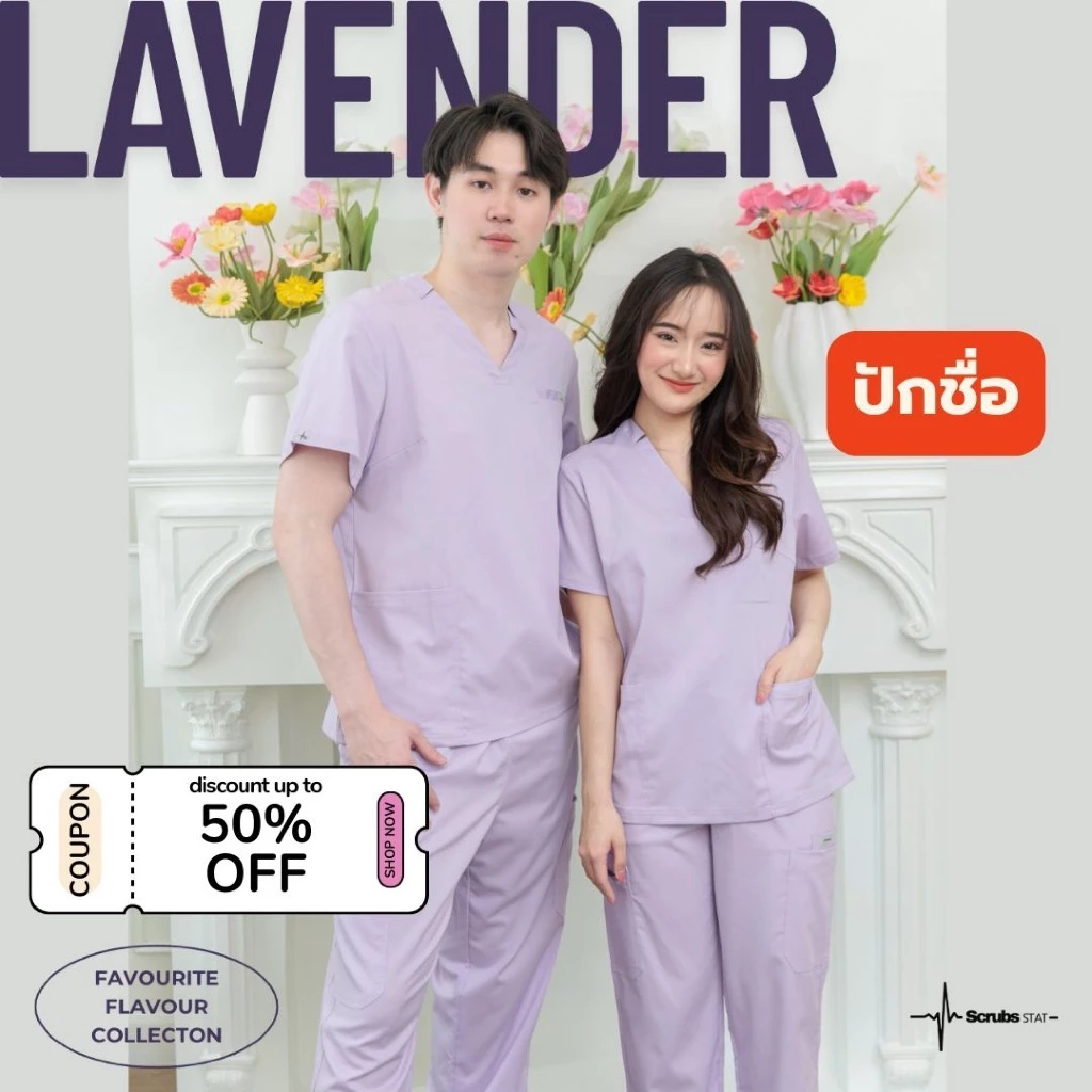 (ปักชื่อ ส่งทันที) ชุดสครับขาตรง Scrubs STAT รุ่น Favourite Flavour Collection สี Lavender