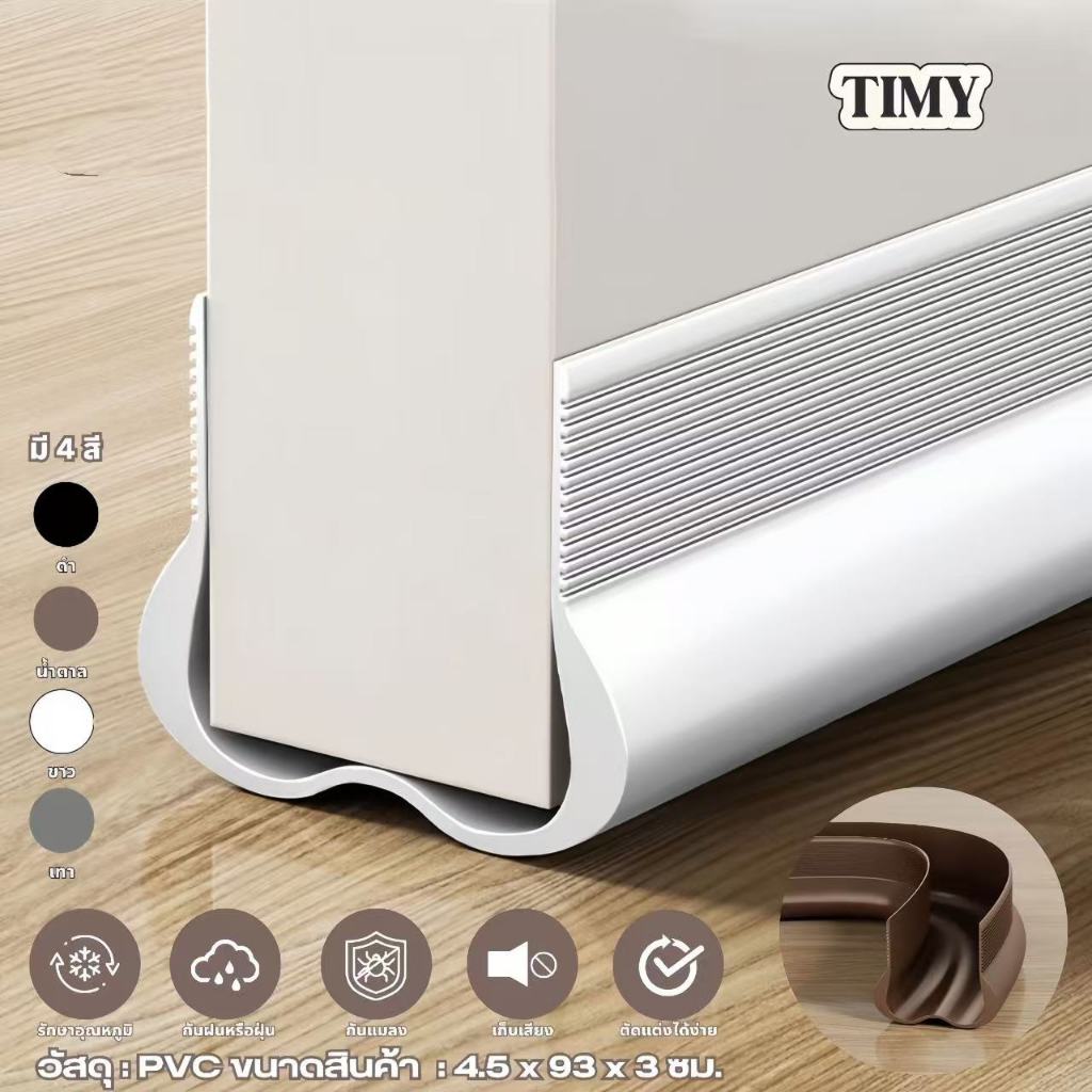 TIMY ถบกันเสียงตะเข็บประตู ที่กันประต ที่กั้นประตูกันแมลง แถบปิดผนึกด้านล่างประตูสามชั้น ขอบประตูกันแอรออก