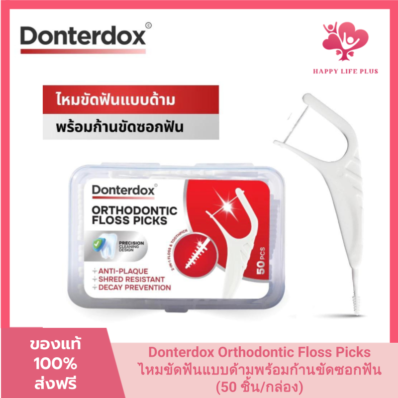 Donterdox Orthodontic Floss Picks - ไหมขัดฟันแบบด้ามพร้อมก้านขัดซอกฟัน (50 ชิ้น/กล่อง) ใช้ง่ายสำหรับทุกคนและใช้ได้กับผู้