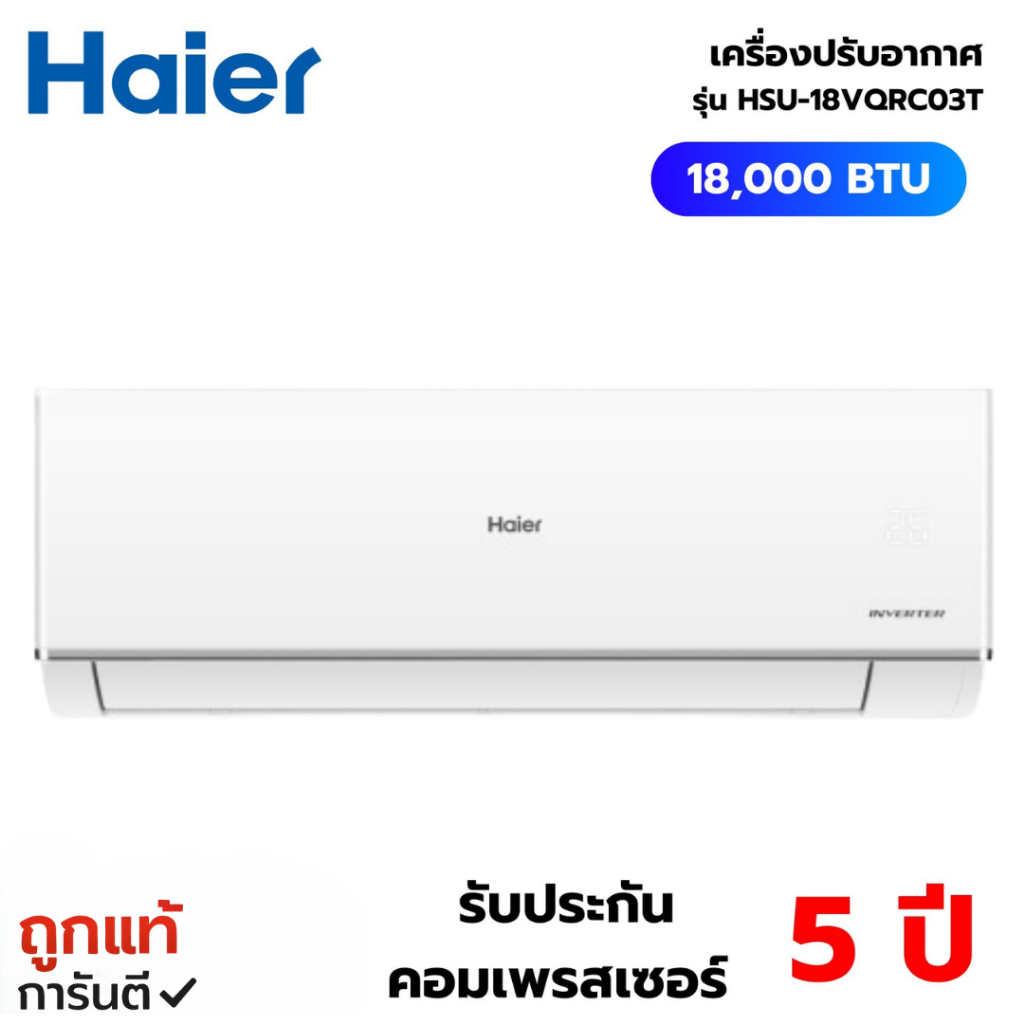 Haier แอร์ติดผนัง 18,000 BTU INVERTER UV รุ่น HSU-18VQRC03T