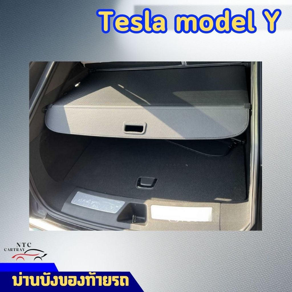ม่านบังของท้ายรถ tesla model Y พร้อมส่งจากไทย ม่านบังสัมภาระ ม่านบังของท้ายรถ