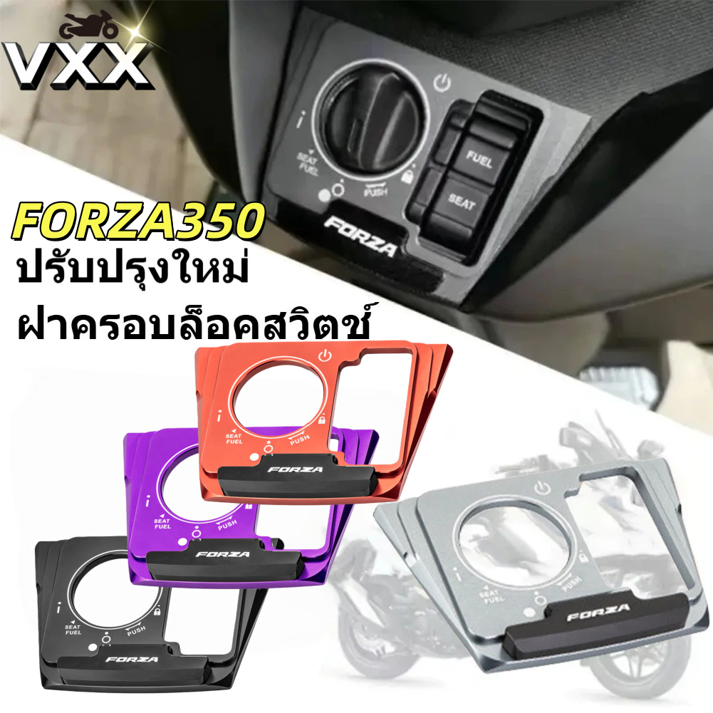 ฝาครอบป้องกันสวิตช์ HONDA FORZA 350/300, ฝาครอบตกแต่งสวิตช์, ฝาครอบป้องกันสวิตช์จุดระเบิด, ฝาครอบล็อคสวิตช์กุญแจสําหรับ