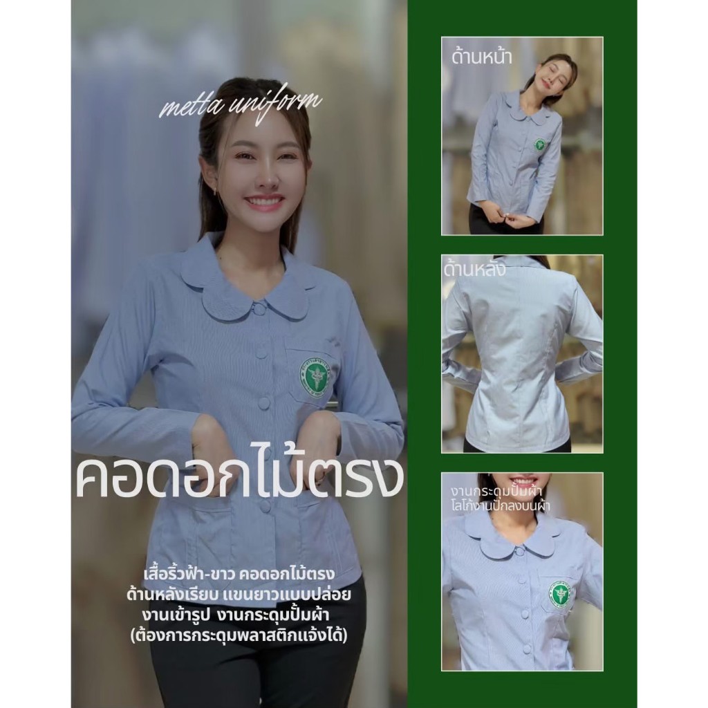 เสื้อริ้วฟ้า-ขาว แขนยาว ปกดอกไม้