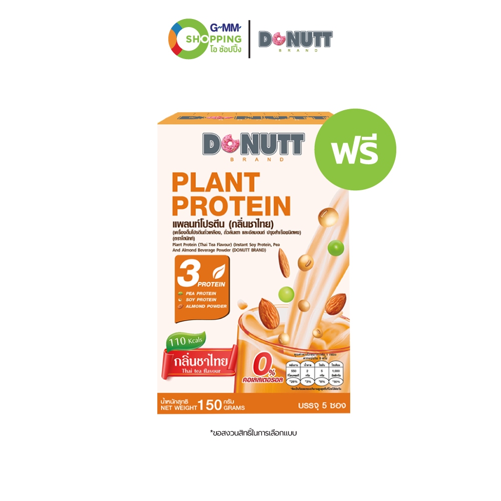 DONUTT โดนัทท์ แพลนท์ โปรตีน กลิ่นชาไทย 201811 รูปที่ 3