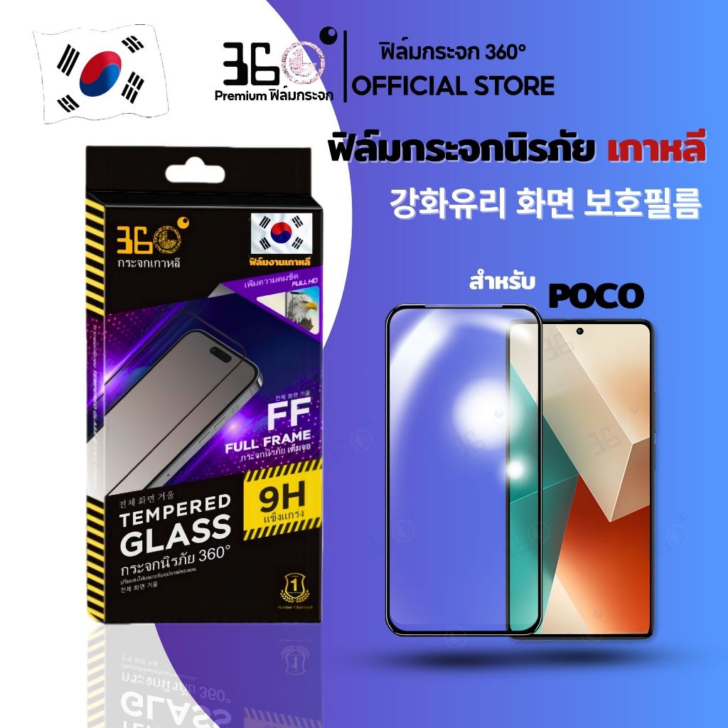 [🇰🇷360°] ฟิล์มกระจกเต็มจอใส POCO คริสตัลแข็ง c71 c75 x7pro f7ultra f6pro f7pro x6pro f3