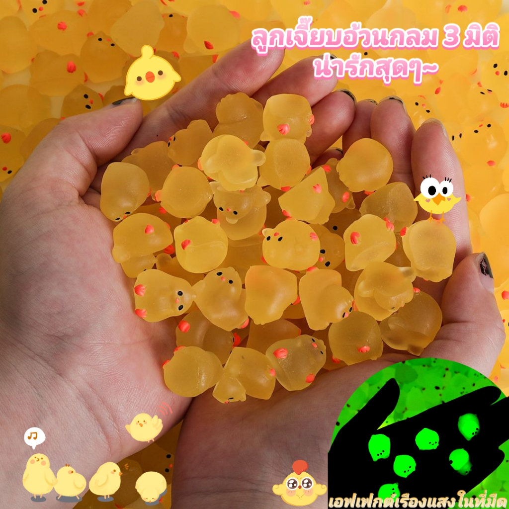 ไก่สีเหลืองอ้วนกลมน่ารัก 30/50 ตัว - ของเล่นเรืองแสงในที่มืด ของตกแต่งโต๊ะทำงานสุดสร้างสรรค์ ของขวัญวันหยุดสำหรับเด็ก