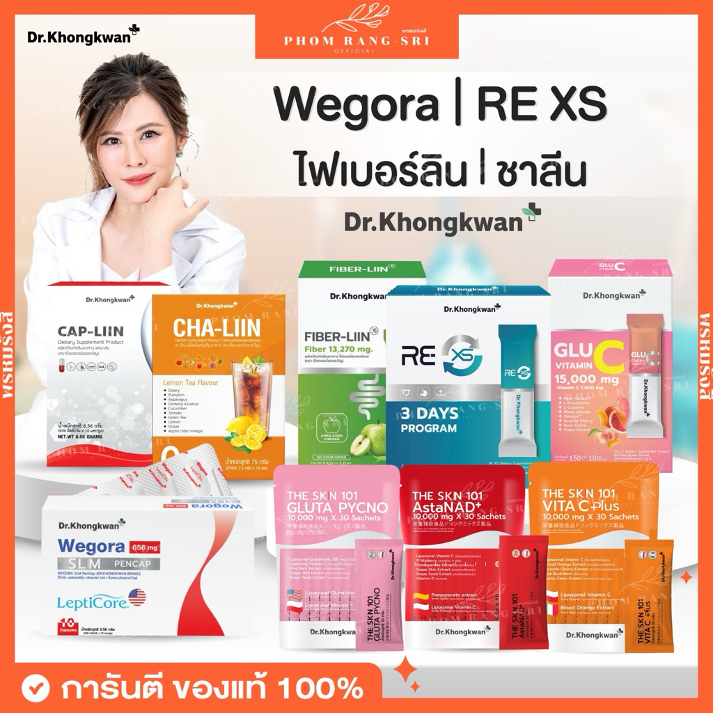 (ของแท้+พร้อมส่ง) วีโกร่า Wegora SLM PENCAP Dr.Khongkwan เอสแอลเอ็ม เพ็นแคป หมอของขวัญ Postbiotics RE XS ไฟเบอร์ ชาลีน