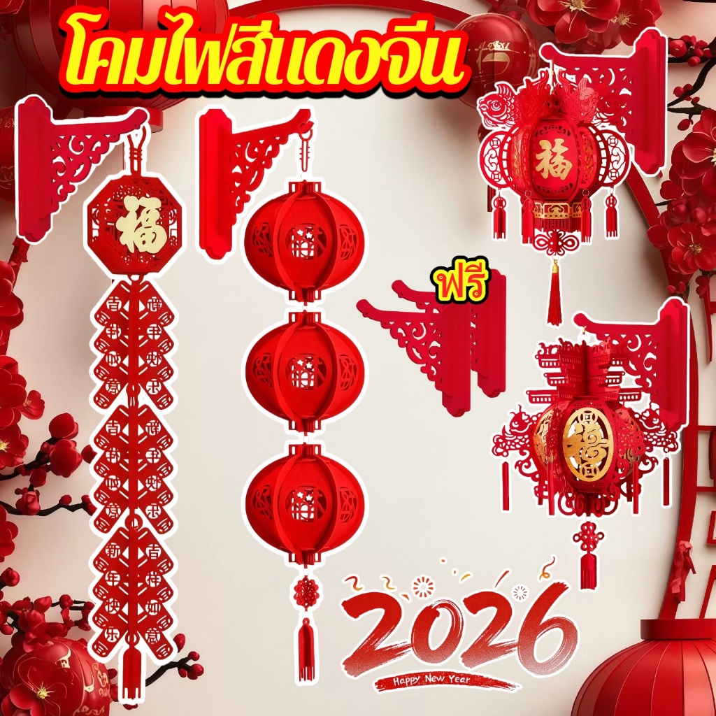 COD โคมแดงมงคล โคมไฟสีแดงจีน คุณภาพสูง ตกแต่งปีใหม่ แขวนหน้าบ้าน สําหรับตกแต่งเทศกาลตรุษจีน