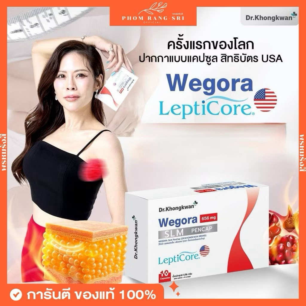 (ของแท้+มีส่งด่วน) Wegora SLM PENCAP Dr.Khongkwan วีโกร่า เอสแอลเอ็ม เพ็นแคป หมอของขวัญ 1 กล่อง บรรจุ 10 แคปซูล วีโกร่า