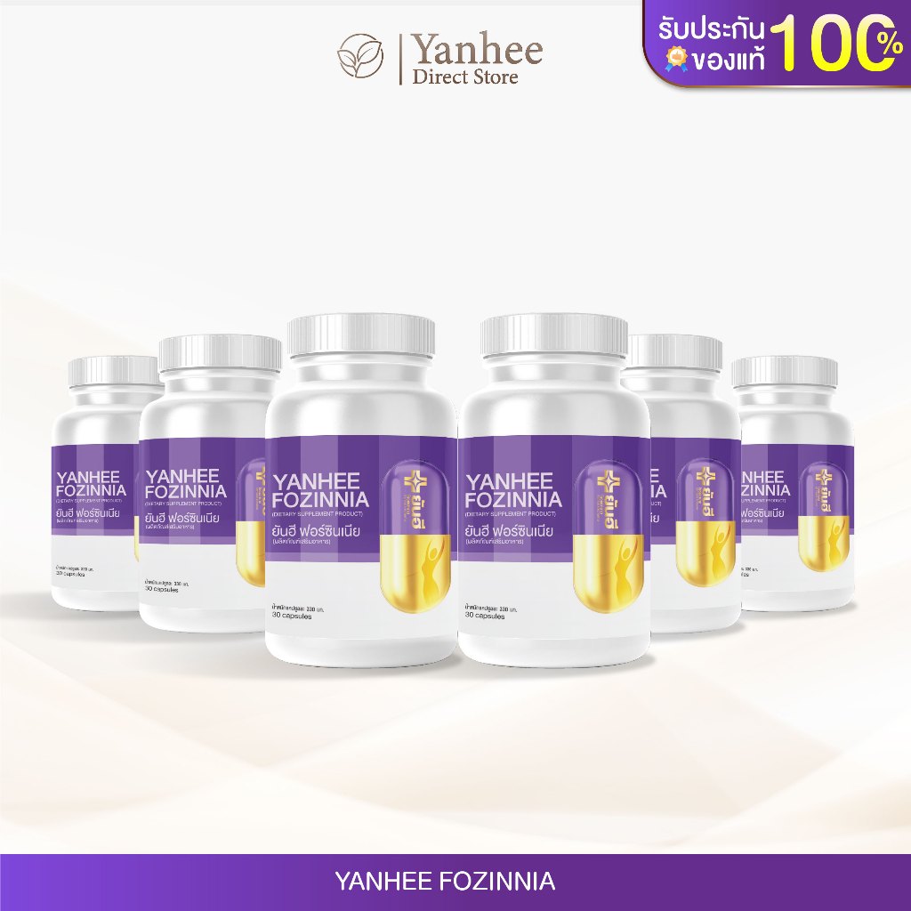 [6 กระปุก]Yanhee Fozinnia ยันฮี ฟอร์ซินเนีย lวิตามินปรับสมดุลร่างกาย ช่วยหลับง่าย หลับลึก ตื่นสดชื่น