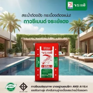 จระเข้แดง กาวซีเมนต์ ขนาด 20 กก. | กาวซีเมนต์ปูกระเบื้องแผ่นใหญ่ เพิ่มแรงยึดเกาะ