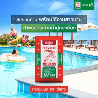 จระเข้แดง กาวซีเมนต์ ขนาด 20 กก. | กาวซีเมนต์ปูกระเบื้องแผ่นใหญ่ เพิ่มแรงยึดเกาะ