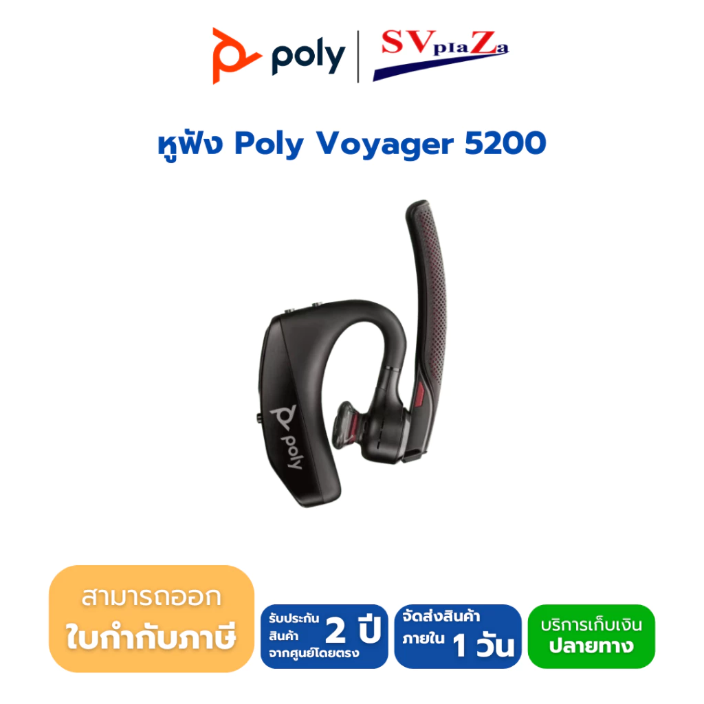 หูฟัง Poly Voyager 5200 Wireless Bluetooth Headset หูฟังไร้สายคุณภาพสูง ✔ประกันศูนย์ ✴ออกใบกำกับภาษีได้✴