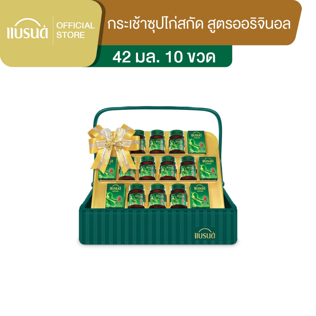 กระเช้าแบรนด์ซุปไก่สกัด 42 มล. (10 ขวด)