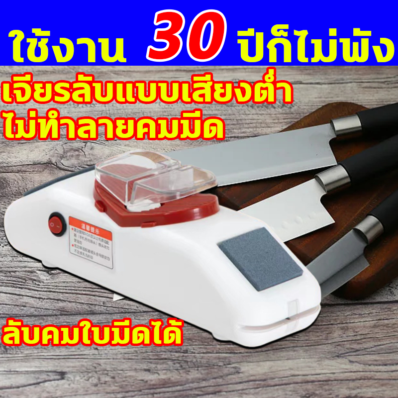 ใช้งาน30ปีก็ไม่พัง เครื่องลับมีดไฟฟ้า ลับมีดไฟฟ้า หินลับมีดไฟฟ้า เครื่องลับมีด แท่นลับมีด ที่รับมีดไฟฟ้า knife sharpener
