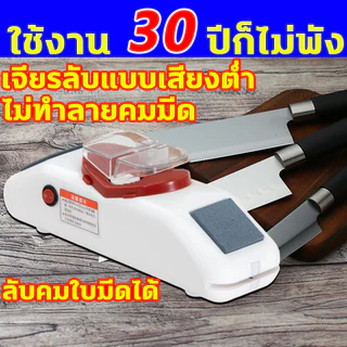 ใช้งาน30ปีก็ไม่พัง เครื่องลับมีดไฟฟ้า ลับมีดไฟฟ้า หินลับมีดไฟฟ้า เครื่องลับมีด แท่นลับมีด ที่รับมีดไฟฟ้า knife sharpener