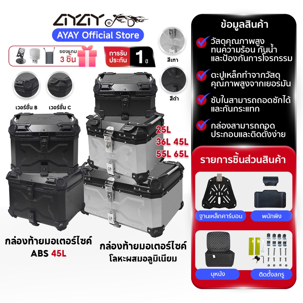 AYAY กล่องท้าย กล่องใส่รถ 65/55/45/36/25 กล่อง 65 ลิตร กล่องหลัง กล่อง xmax กล่องท้าย กล่องติดรถ กล่