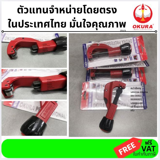 OK-332TC คัตเตอร์ ตัดแป๊บ ตัดท่อ คัตเตอร์ตัดท่อ  by okura ตัวแทนจำหน่าย แนะนำ