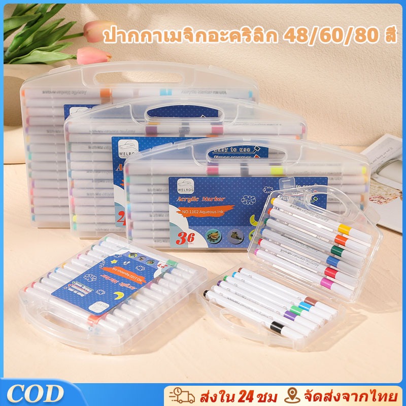 ปากกาเมจิกอะคริลิก 48/60/80 สี สำหรับงานศิลปะ วาดมือ และ DIY