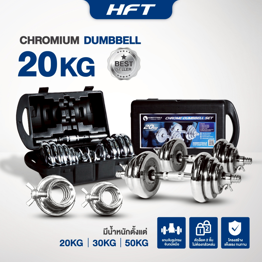 ดัมเบล 20/30KG ดัมเบลปรับน้ำหนัก ดัมเบลออกกำลังกาย Dumbbells 20/30KG - Homefittools