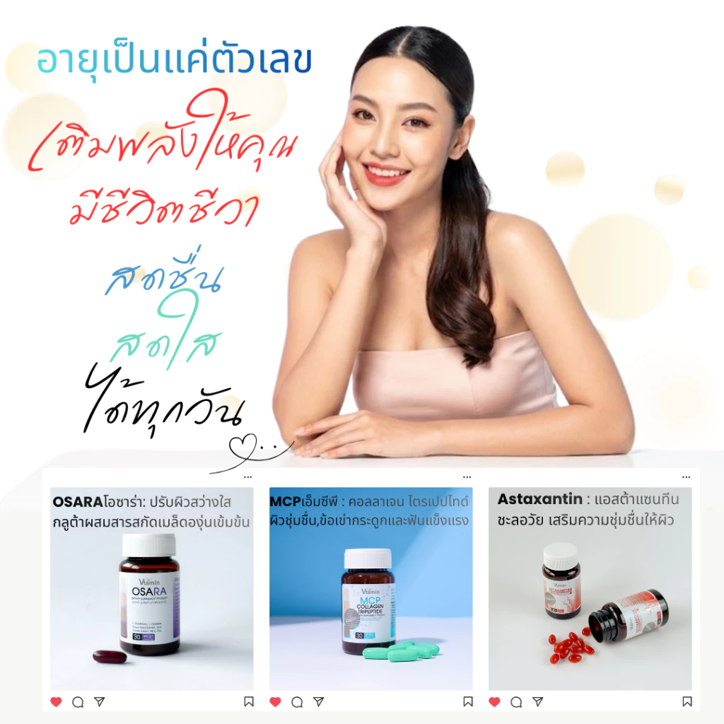 อาหารเสริม OSARA MCP ASTAXANTIN สำหรับคน 40 อัพ 3 กระปุก thumbnail 3