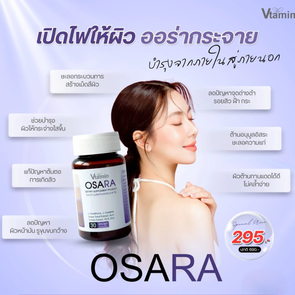 อาหารเสริม OSARA MCP ASTAXANTIN สำหรับคน 40 อัพ 3 กระปุก thumbnail 5