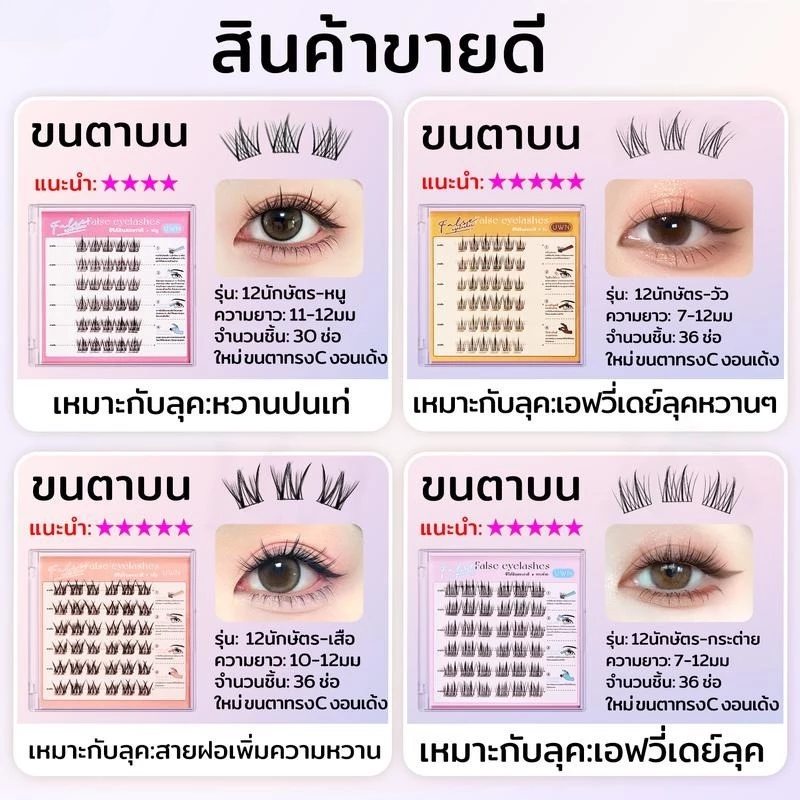 ลดราคาปล่อยสต็อก ขนตาปลอมซีรีส์12นักษัตร ไม่ต้องใช้กาว มี30/36ช่อต่อกล่อง สามารถใช้ซ้ำได้ thumbnail 6