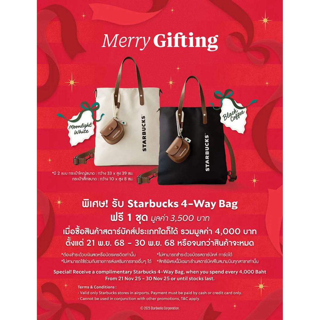กระเป๋า Starbucks 4-Way-Bag ใส่ได้ถึง 4 แบบ