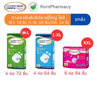(ยกลัง) Sekureกางเกงซึมซับ ซีเคียว M-L / L-XL (4 ห่อ) /XXL (…