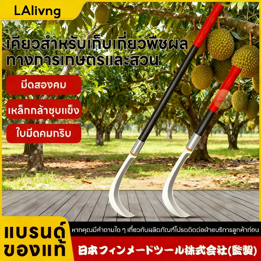 เคียวเหล็กแมงกานีส มีดด้ามยาว ขอบคม ด้ามจับกันลื่น ใบมีดโค้ง แข็งแรงทนทาน ตัดแต่งกิ่งได้ในคราวเดีย งานสวน DIY พร้อมส่ง