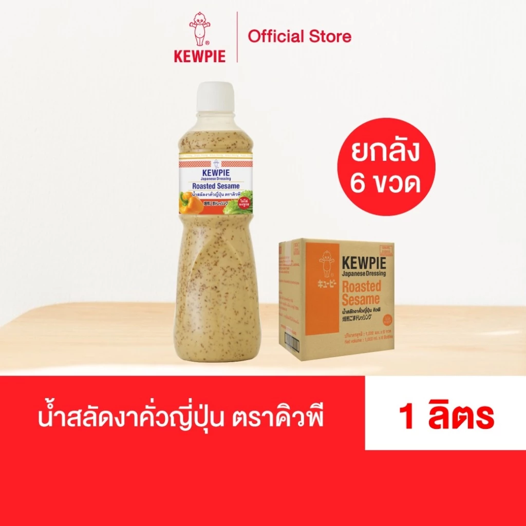 [ยกลัง 6 ขวด] KEWPIE Japanese Dressing Roasted Sesame น้ำสลัดงาคั่วญี่ปุ่น คิวพี ขนาด 1000 ml. (1 ลิตร)