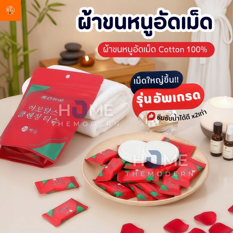 ผ้าขนหนูอัดเม็ดCotton (รุ่นใหม่!แผ่นหนาใหญ่ขึ้น)100ชิ้น ผ้าขนหนูอาบน้ำใช้แล้วทิ้ง ผ้าอัดเม็ดพกพา ผ้าเช็ดตัวพกพา ทิชชู่