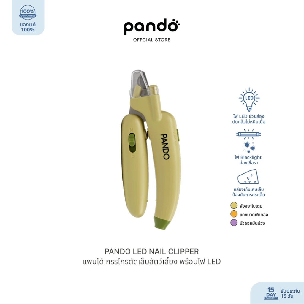 PANDO Nail Clipper แพนโด้ กรรไกรตัดเล็บสัตว์เลี้ยง พร้อมไฟ LED Light