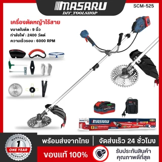 [SCM-525N] MASARU เครื่องตัดหญ้าไร้สาย แบต 20V ได้ 2ก้อน เครื่องตัดหญ้าไฟฟ้า 10 นิ้ว BRUSHLESS