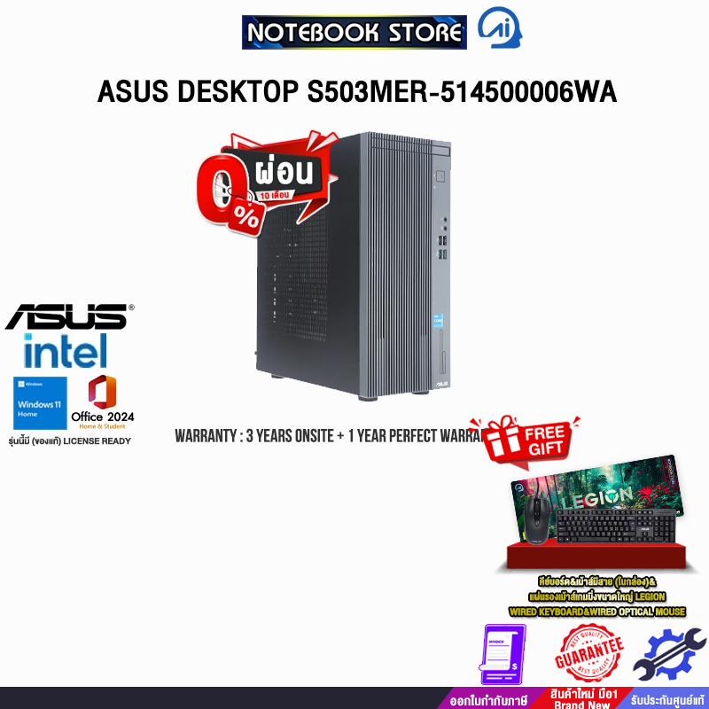 [ผ่อน0%10ด.]ASUS DESKTOP S503MER-514500006WA/i5-14500/ประกัน3YearsOnsite+1YearPerfectWarranty/BY NOT