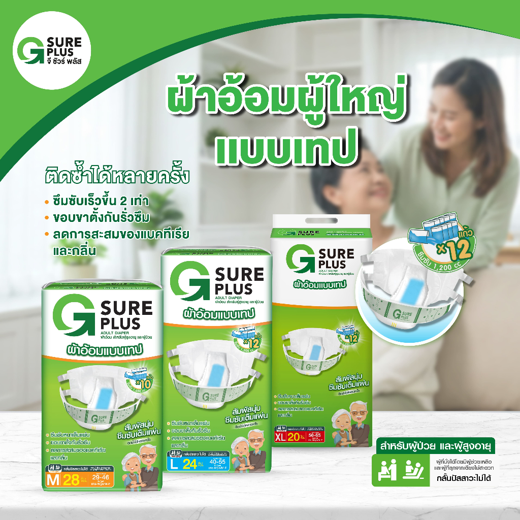 แพ็คสุดคุ้ม จีชัวร์พลัส ผ้าอ้อมผู้ใหญ่ เทปกาว แพมเพิส ผู้สูงอายุ G Sure Plus Adult Diaper TAPE