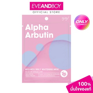 MYU-MYU Daily Whitening Mask 22 g. มิว-มิว เดลี่ ไวท์เทนนิ่ง…