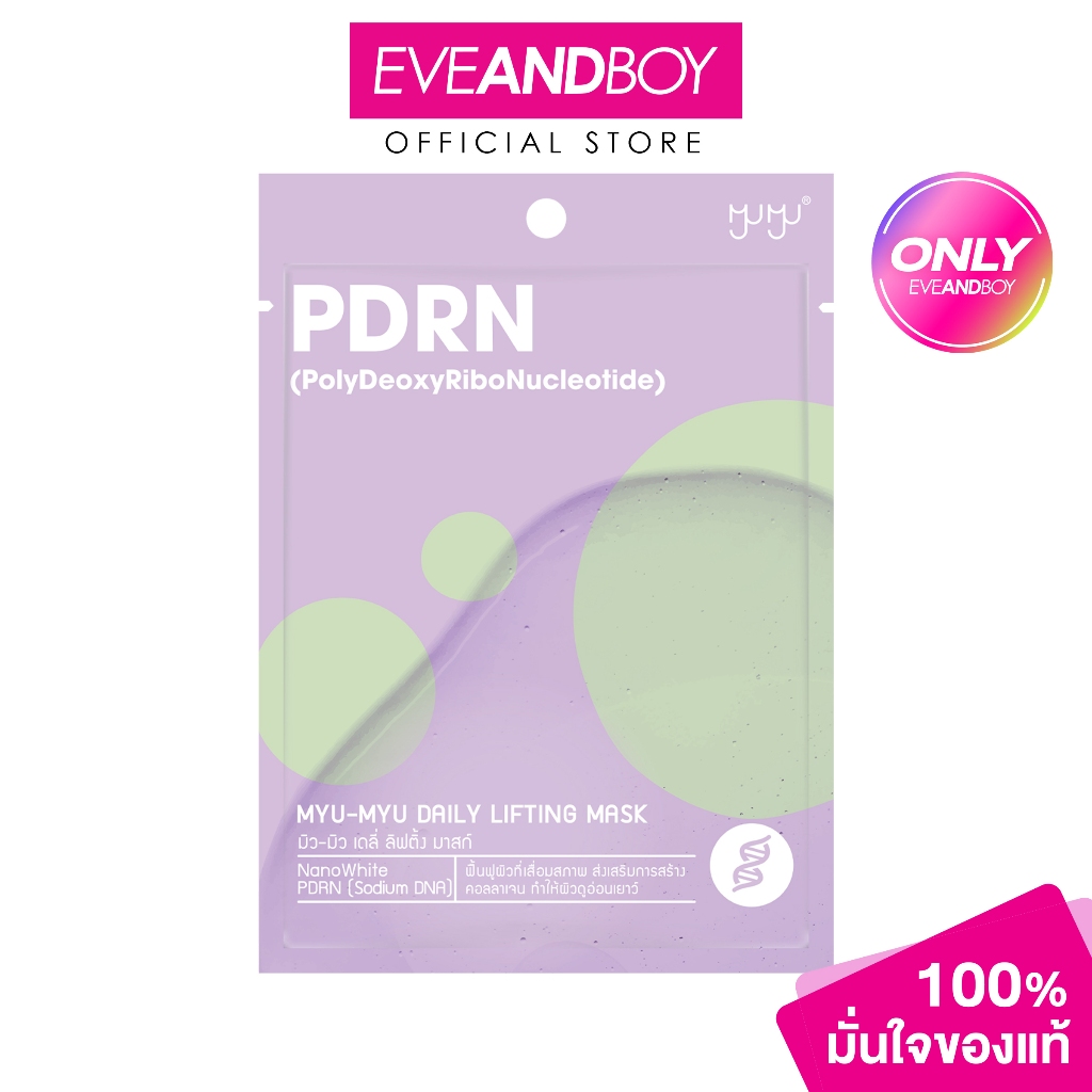 MYU-MYU Daily Lifting Mask 22 g. มิว-มิว เดลี่ ลิฟติ้ง มาสก์