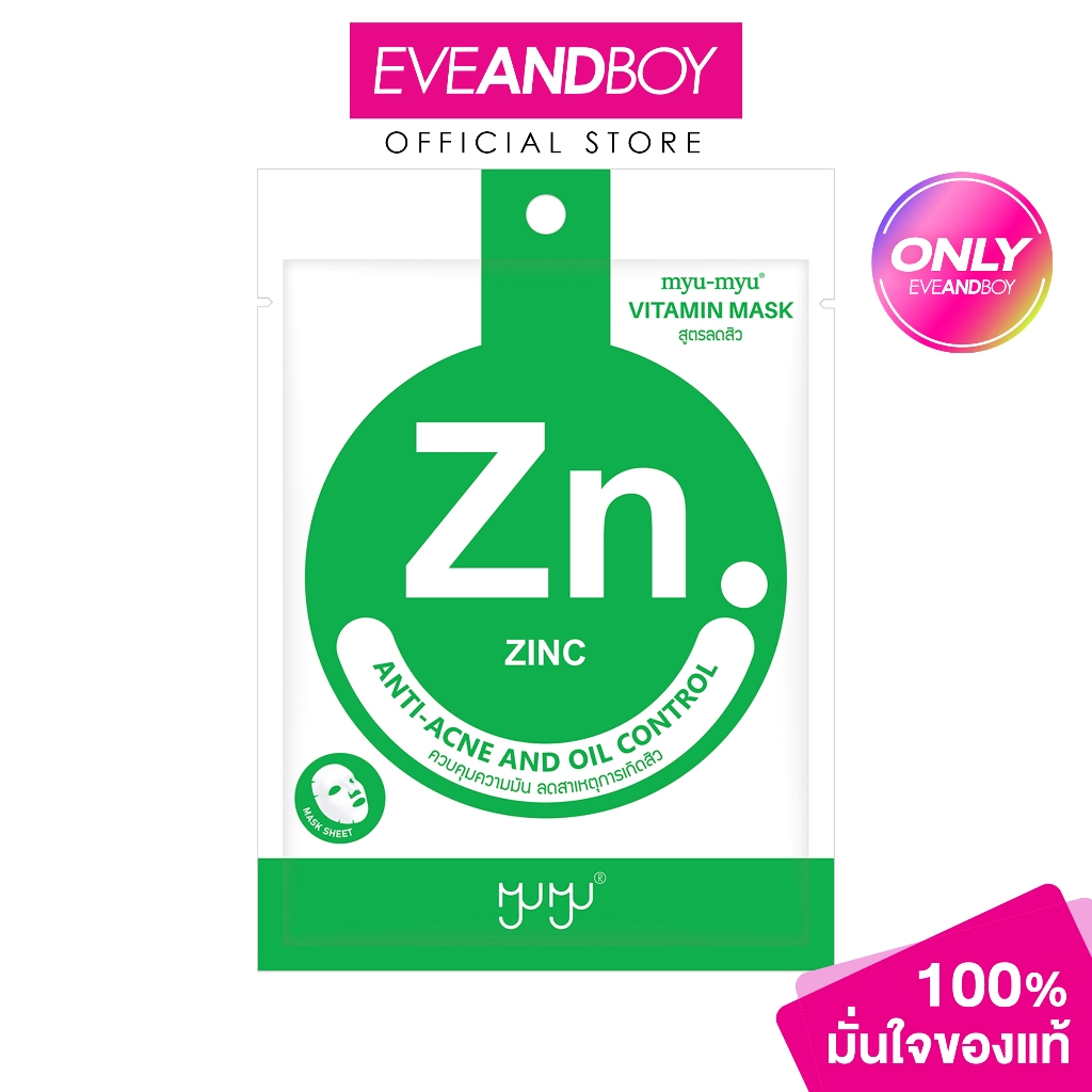 MYU MYU - Zinc Vitamin Mask (22 g.) มิว-มิว ซิงค์ วิตามิน มาสก์