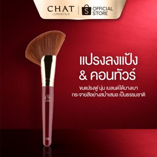 [ในไลฟ์ลด 30%]แปรงพัดลงแป้ง Powder blending Brush