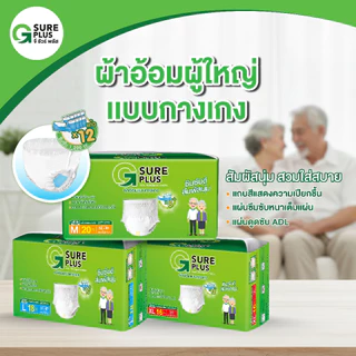 แพ็คสุดคุ้ม จีชัวร์พลัส ผ้าอ้อมผู้ใหญ่ กางเกงผ้าอ้อม แพมเพิสสูงอายุ G Sure Plus Adult Diaper Pants