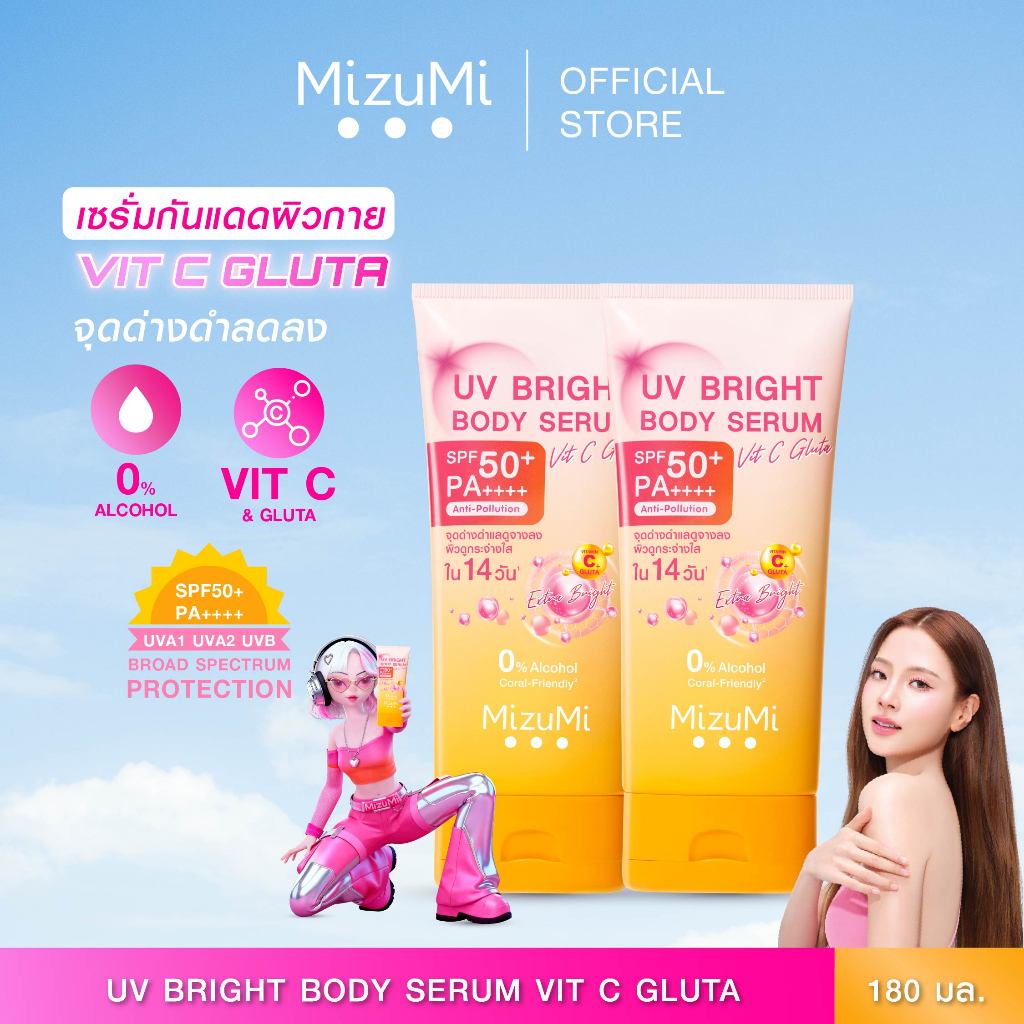 [แพ็คคู่] MizuMi UV Bright Body Serum Vit C Gluta 180ml เซรั่มกันแดดทาผิวกาย สูตรวิตซีกลูต้า สยบจุดด่างดำ ผิวเรียบเนียน