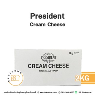 **ส่งด่วน** President Cream Cheese เพรสซิเดนท์ ครีมชีส 2KG